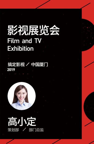 影视展览展会/简约/工作证