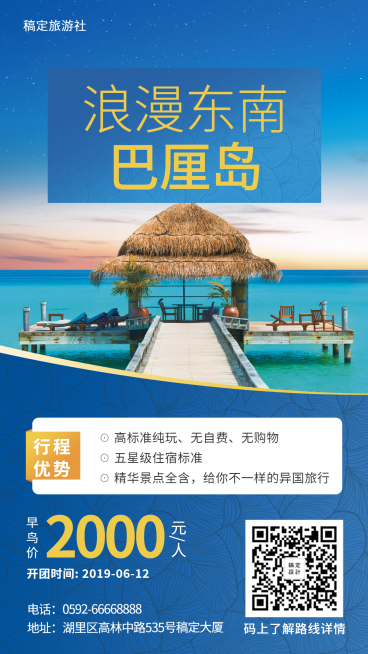 巴厘岛旅游手机海报预览效果