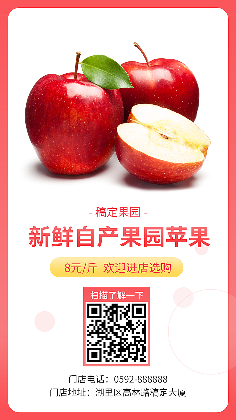 餐饮美食水果店手机海报