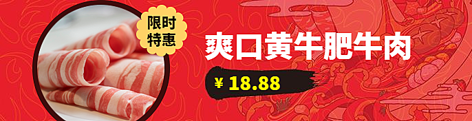 火锅饿了么海报