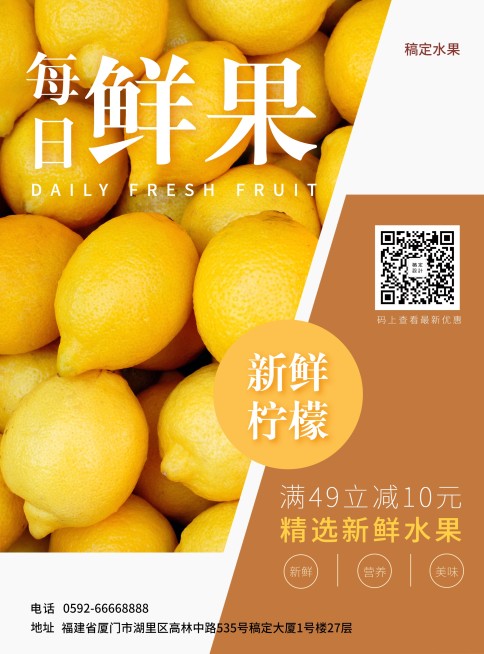 餐饮美食简约水果张贴海报预览效果