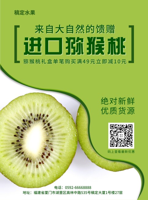 餐饮美食清新水果张贴海报预览效果