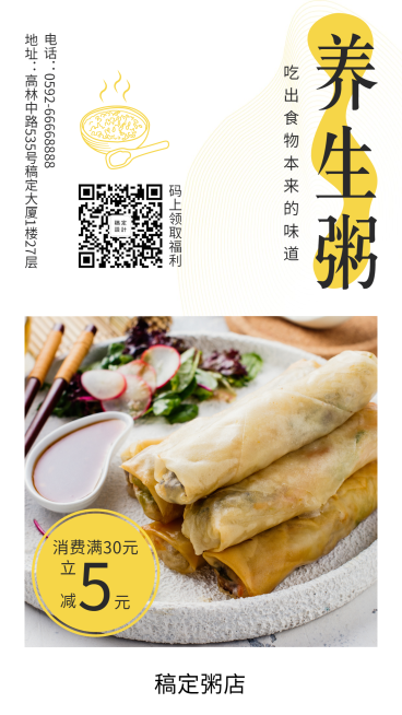 养生粥手机海报预览效果