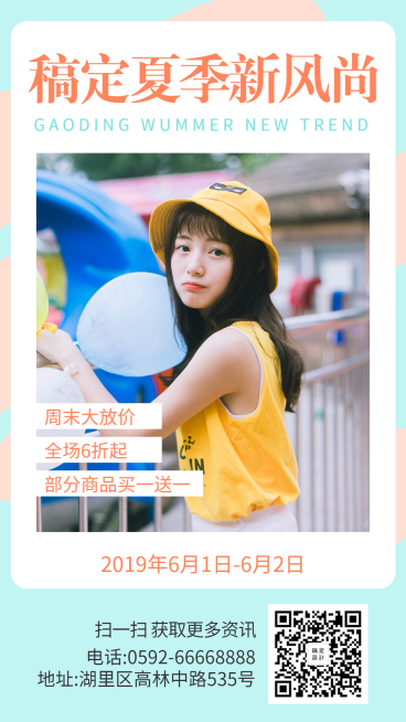 女装夏天大促手机海报预览效果