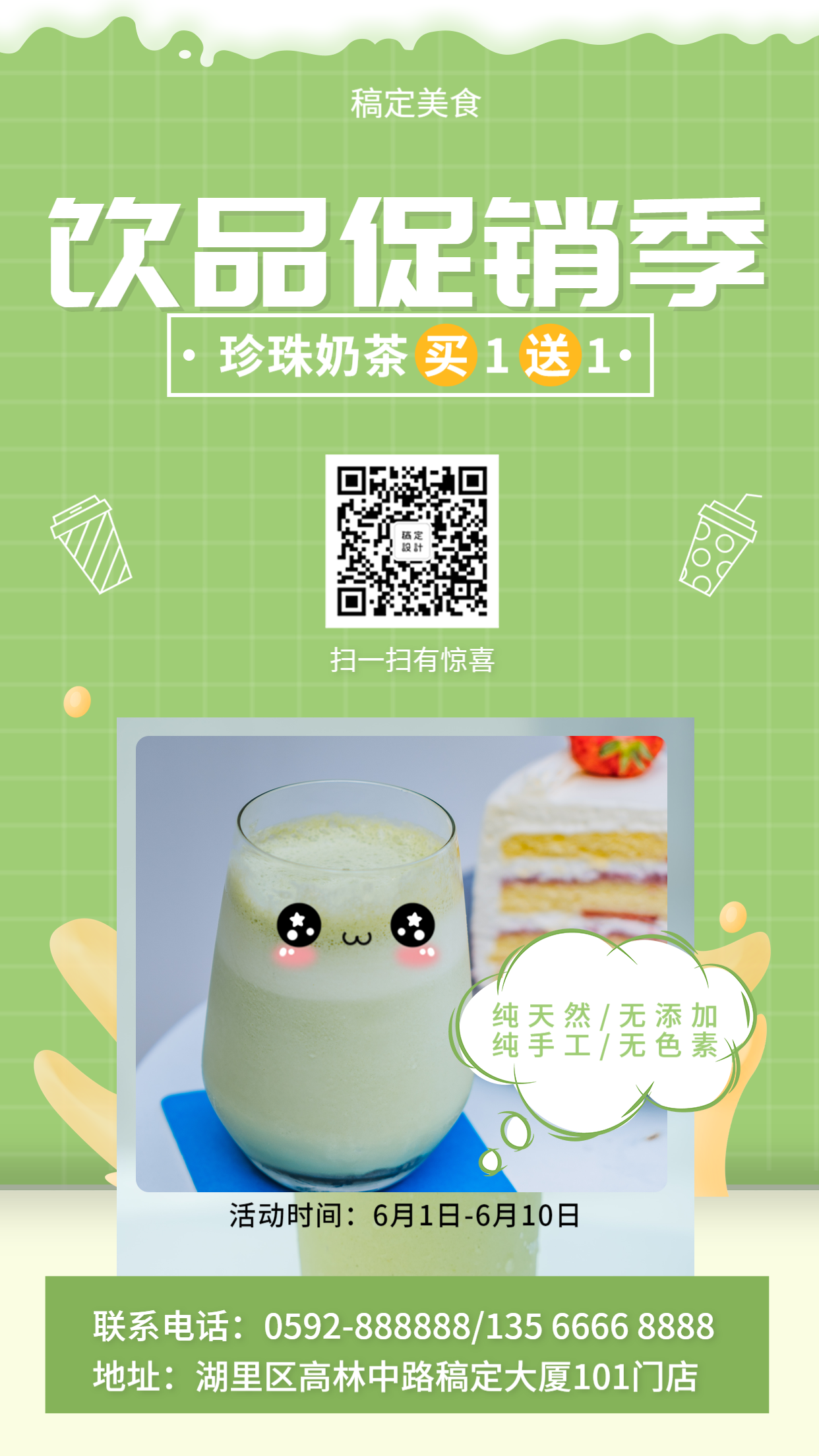 活动促销奶茶饮料手机海报预览效果