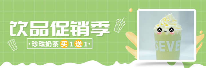 饮品促销奶茶美团外卖海报预览效果