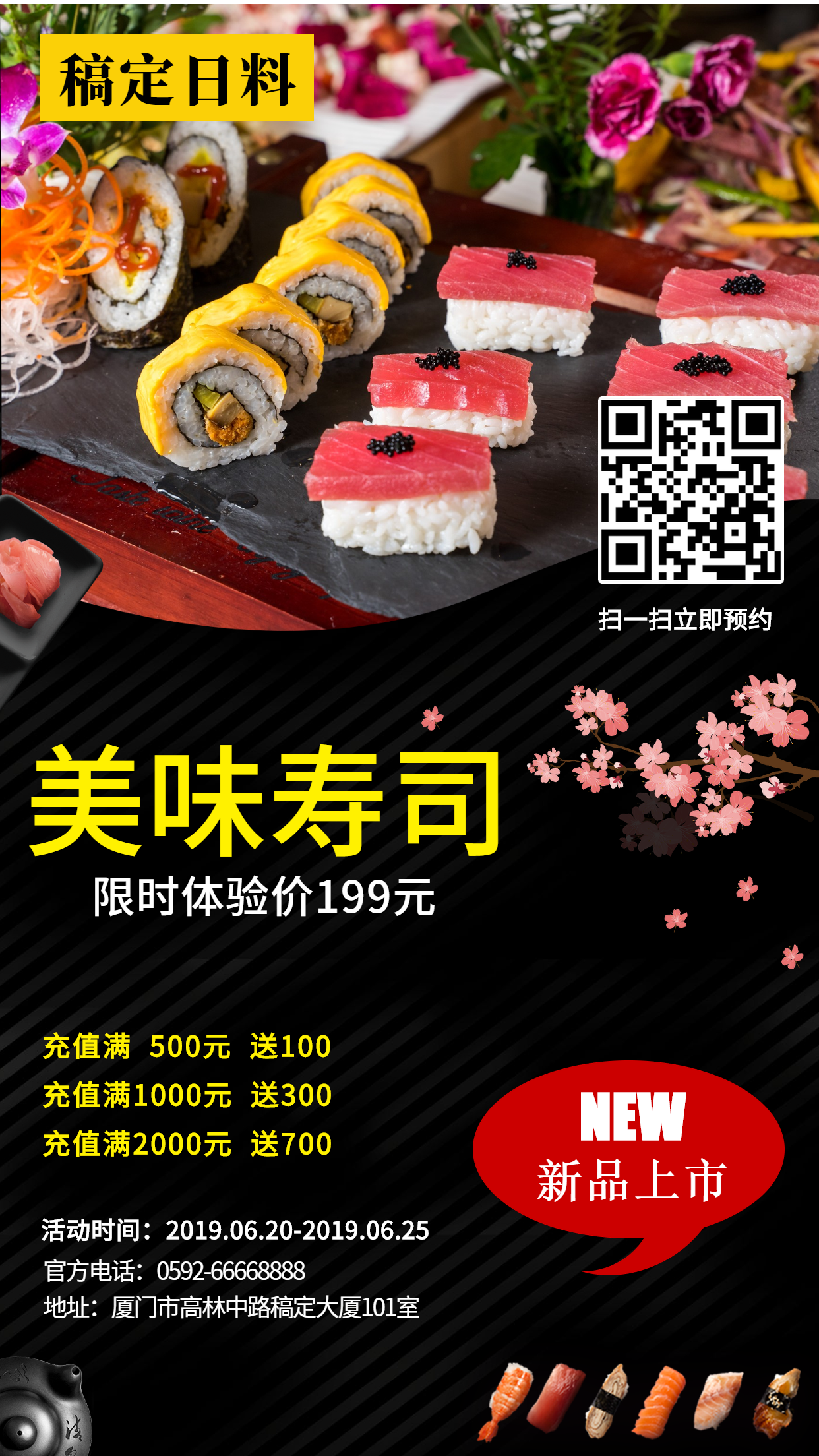 日料寿司新品上市手机海报预览效果