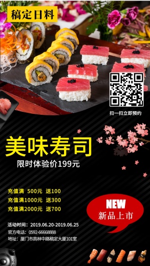 日料寿司新品上市手机海报