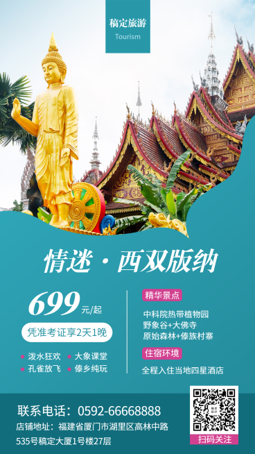 毕业季旅行促销手机海报预览效果