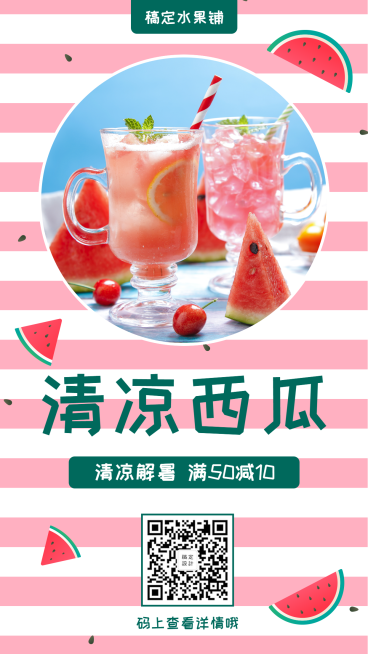 水果活动促销清新可爱手机海报预览效果