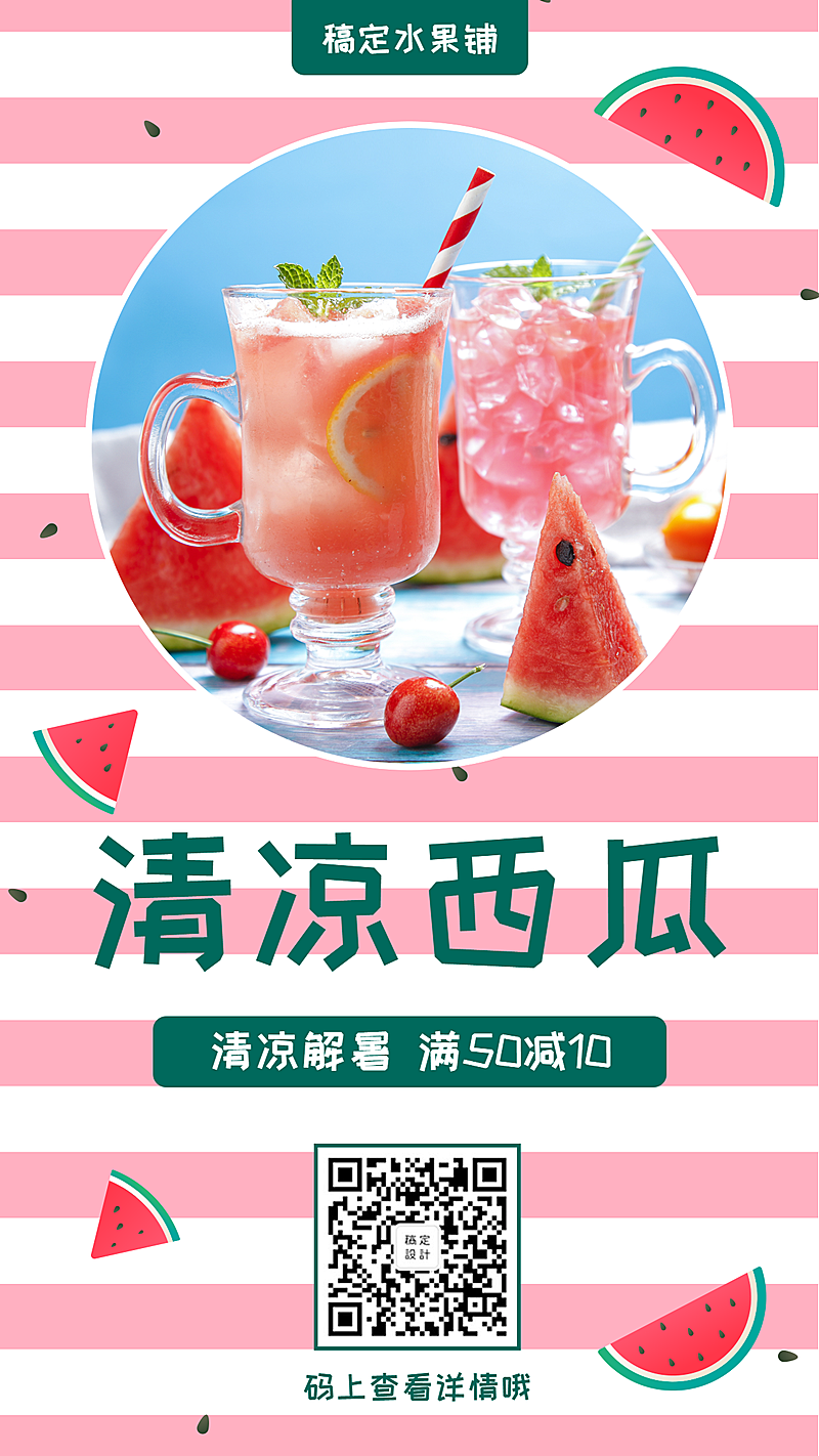 水果活动促销清新可爱手机海报