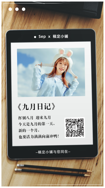 九月问候早安日签创意实景手机海报预览效果
