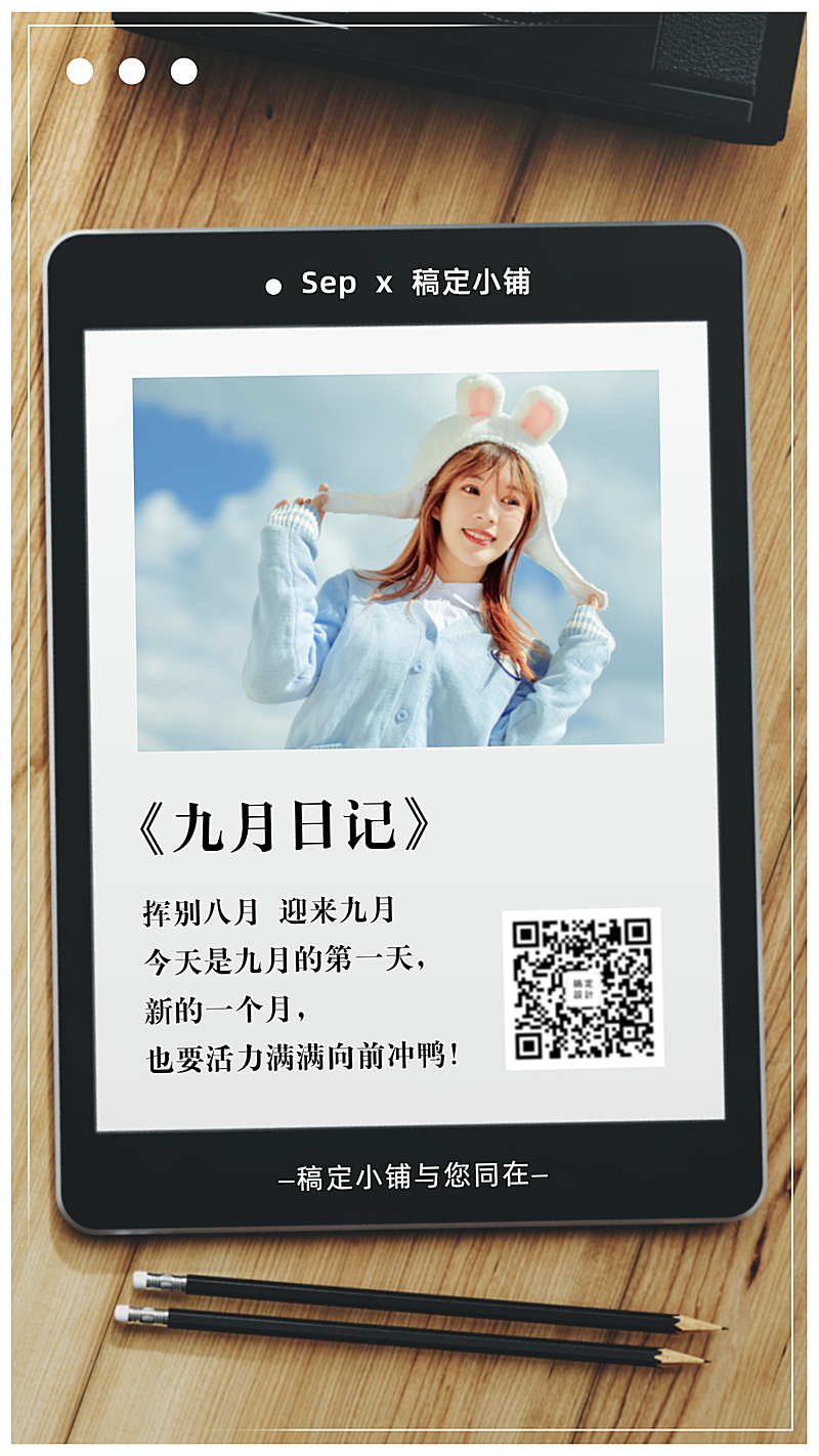 九月问候早安日签创意实景手机海报