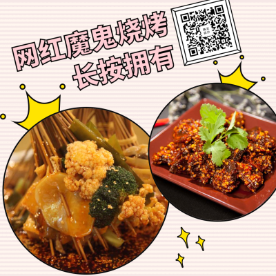 餐饮美食网红泡爪方形关注二维码