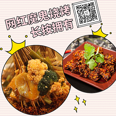 餐饮美食网红泡爪方形关注二维码