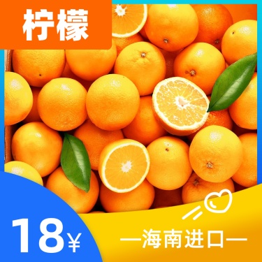 餐饮美食水果促销橙子实景方形海报
