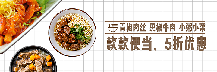 餐饮美食便当促销简约美团外卖海报