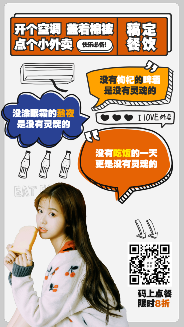 餐饮美食外卖促销创意简约手机海报预览效果