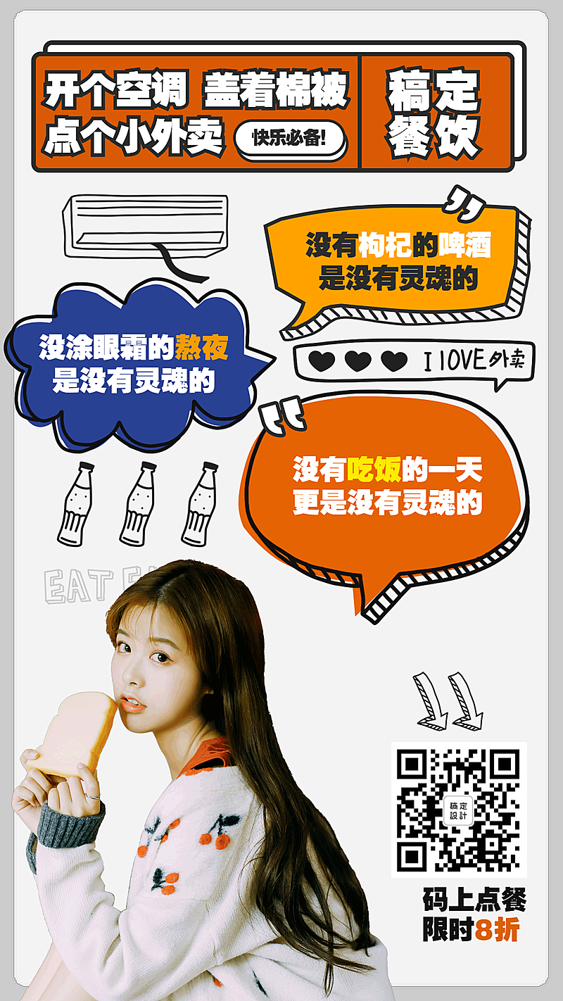 餐饮美食外卖促销创意简约手机海报