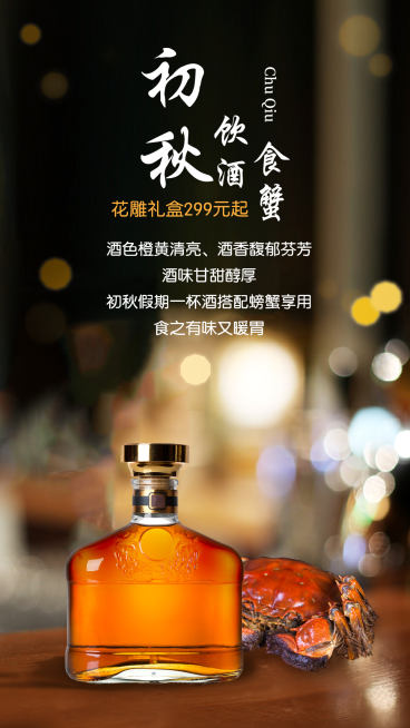 秋季餐饮美食螃蟹实景手机海报预览效果