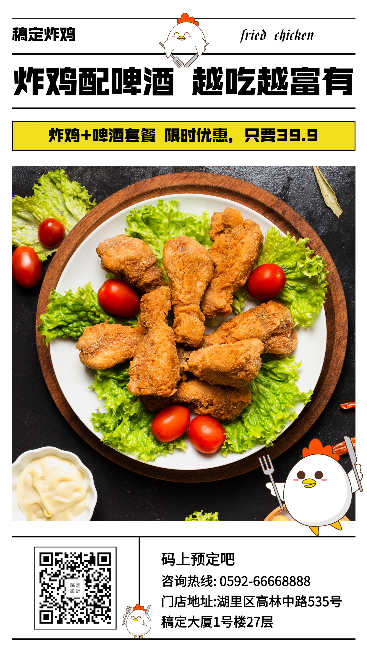 餐饮美食炸鸡促销简约卡通手机海报