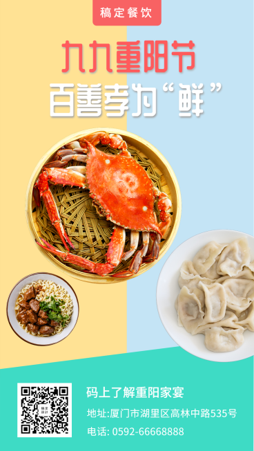 餐饮美食九九重阳节家宴实景手机海报预览效果