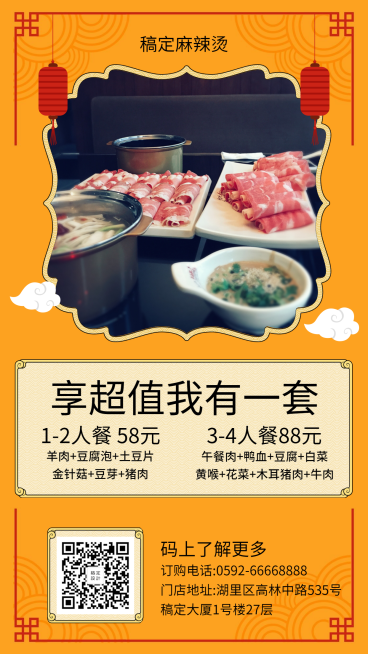 餐饮美食麻辣烫促销中国风手机海报预览效果