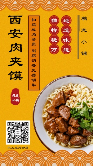 餐饮美食地道肉夹馍扁平简约手机海报