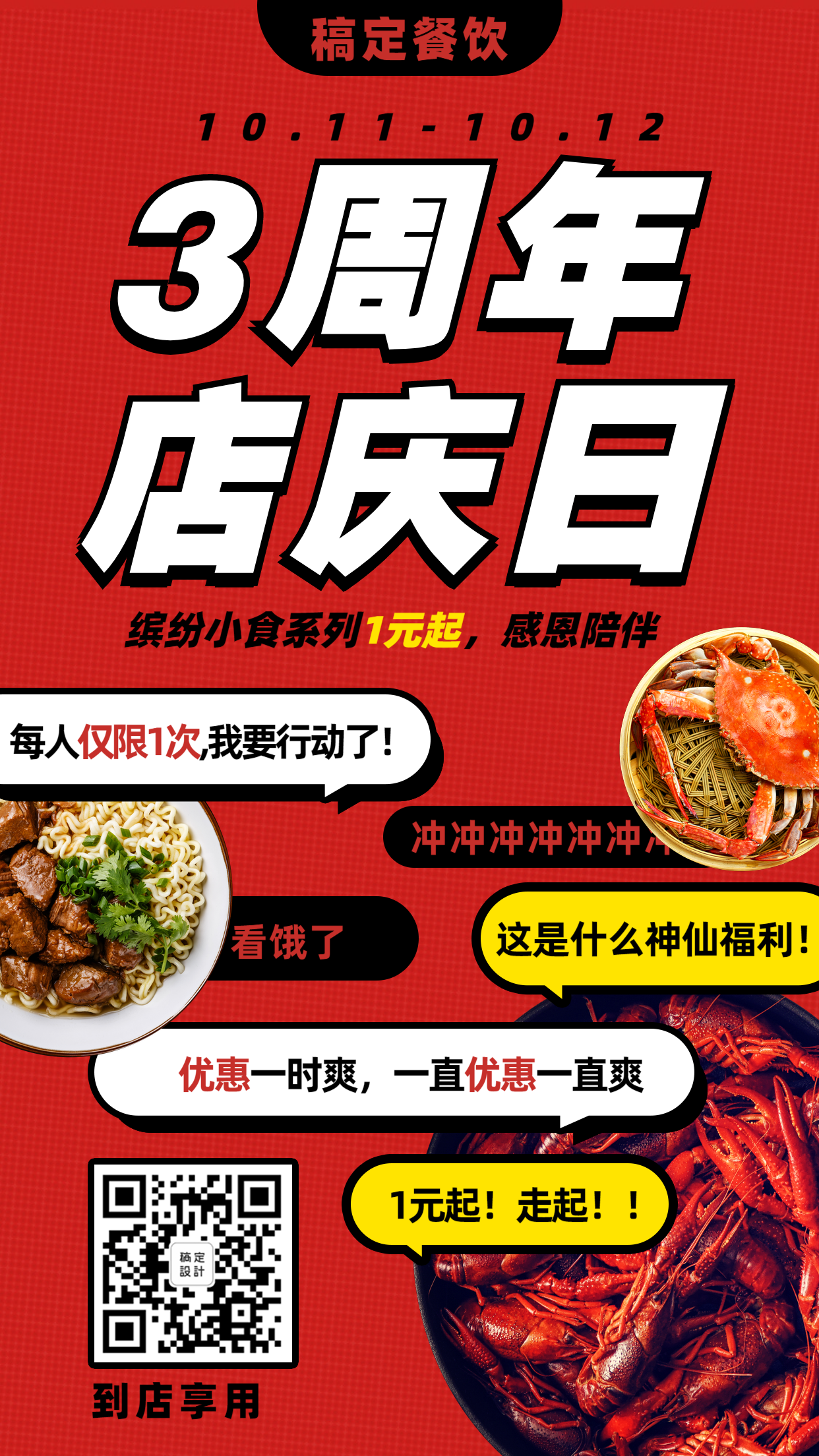 店庆餐饮美食打折促销手机海报