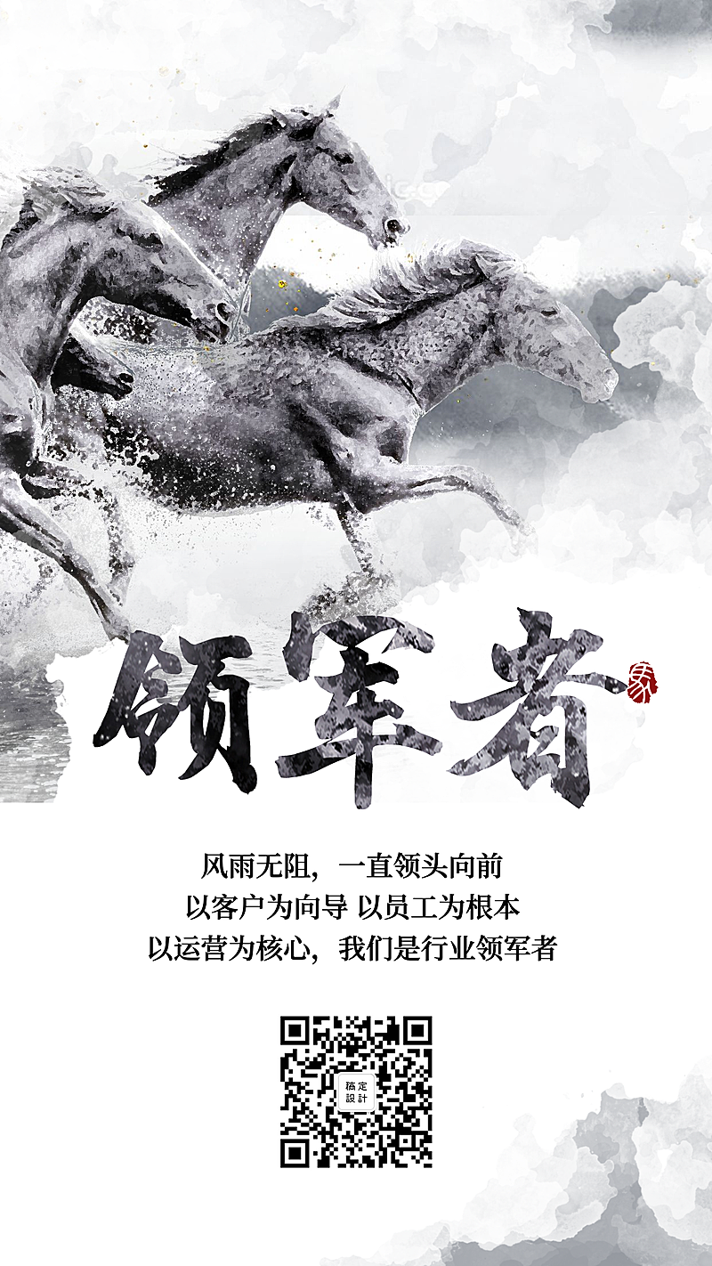 企业文化/励志正能量/实景/手机海报