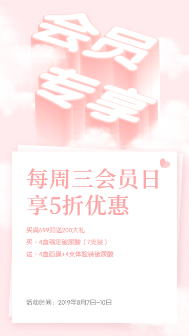 会员专享3D字体手机海报预览效果