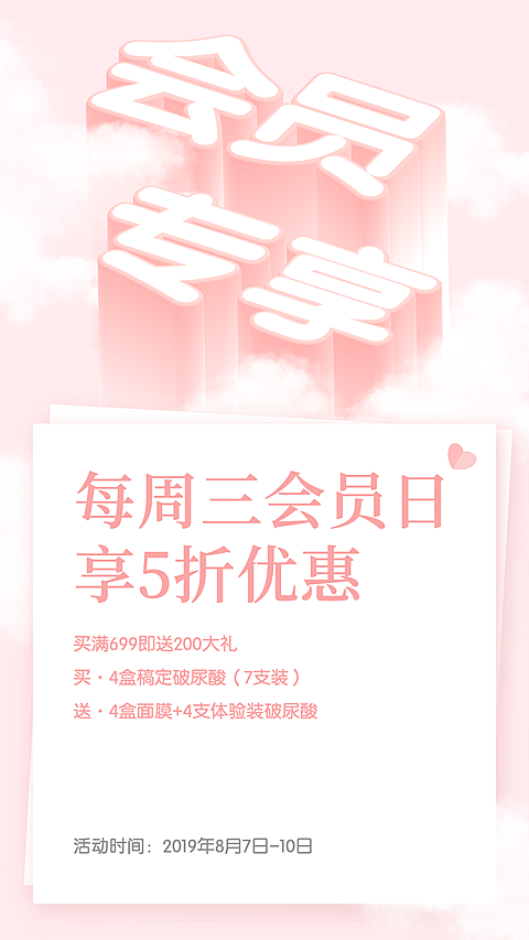 会员专享3D字体手机海报