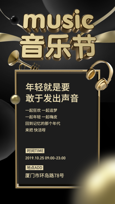 music音乐节黑金3D字体手机海报预览效果