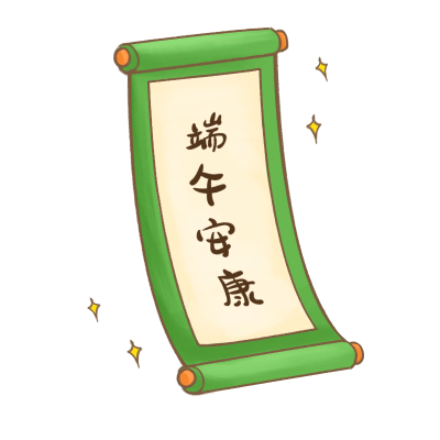 端午节文字贴纸