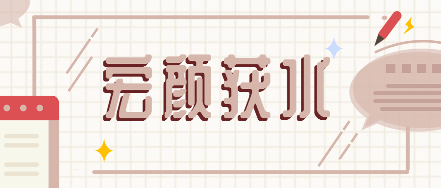 宏颜获水热点公众号首图预览效果