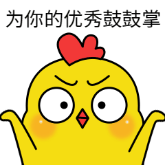 为你鼓掌点赞搞笑GIF表情包预览效果