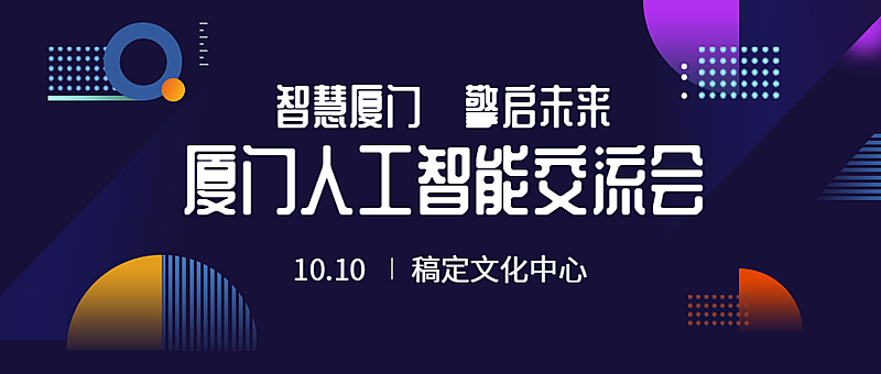 人工智能大会/科技/公众号首图