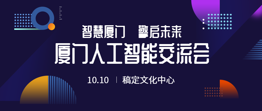 人工智能大会/科技/公众号首图