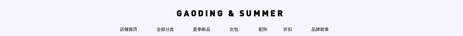 女包/简约店招