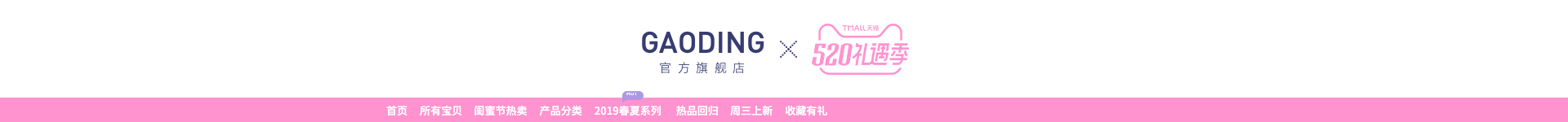 520礼遇季粉色/可爱店招预览效果
