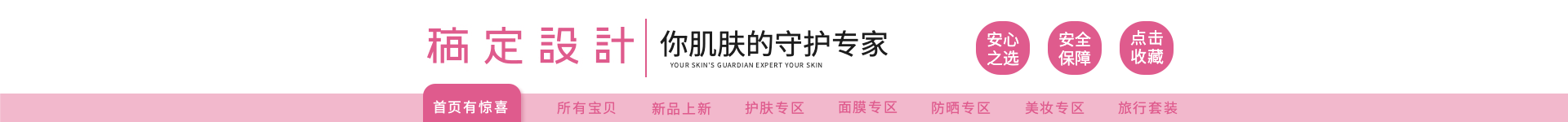 520礼遇季美容/粉色可爱店招预览效果