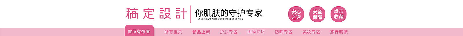 520礼遇季美容/粉色可爱店招