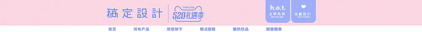 520礼遇季/粉色可爱店招