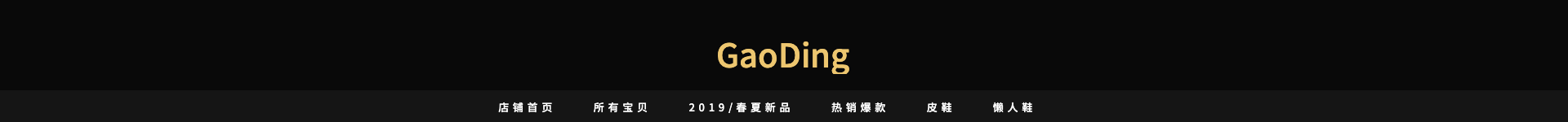 黑色/简约店招预览效果