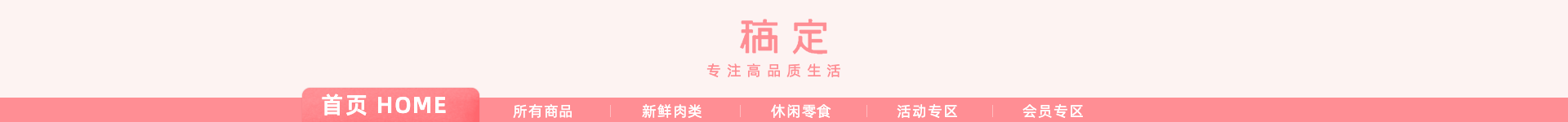 食品/可爱风店招预览效果