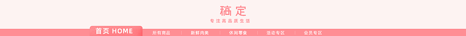 食品/可爱风店招