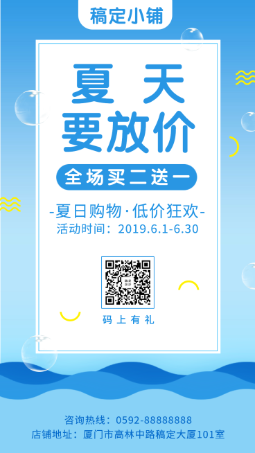 夏季/促销专场/手机海报预览效果