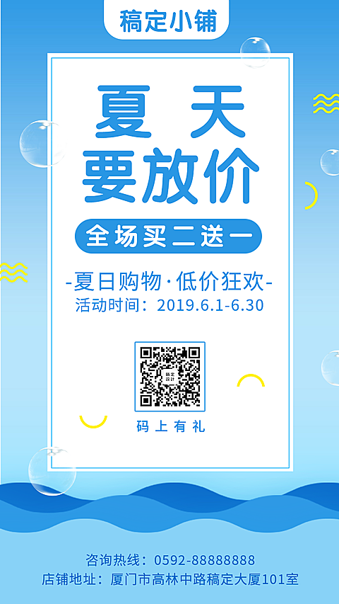 夏季/促销专场/手机海报