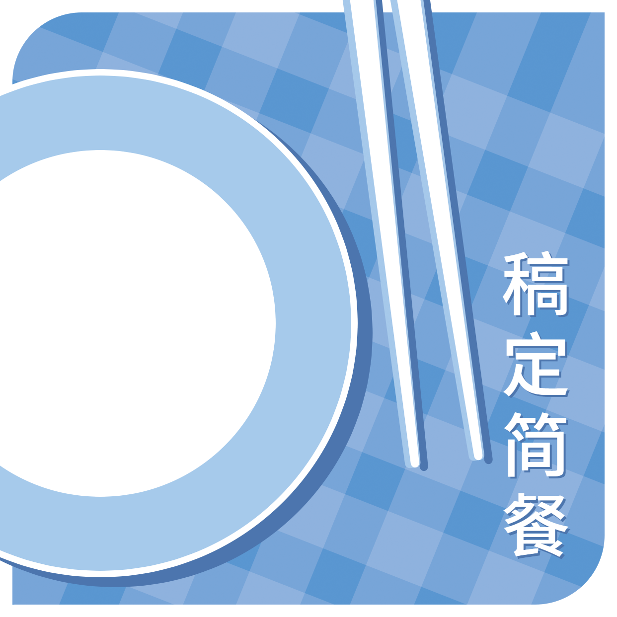 Logo头像餐饮美食简餐店标清新文艺