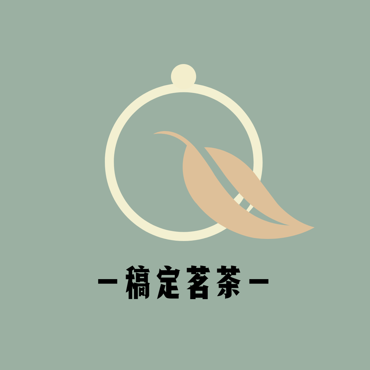 Logo头像餐饮美食饮品茶叶文艺店标